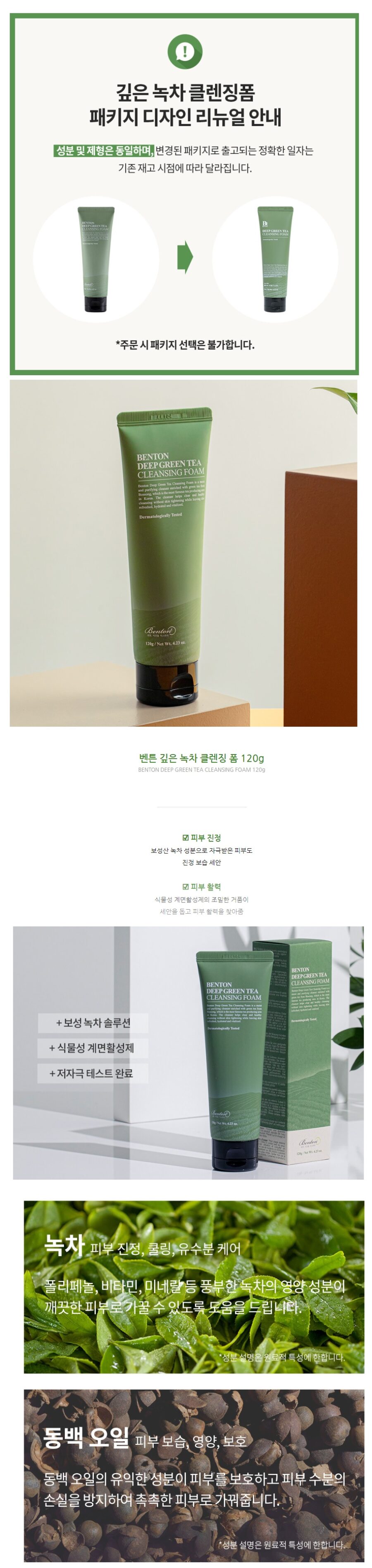 Benton Deep Green Tea Cleansing Foam korean skincare product online shop malaysia czech uk1