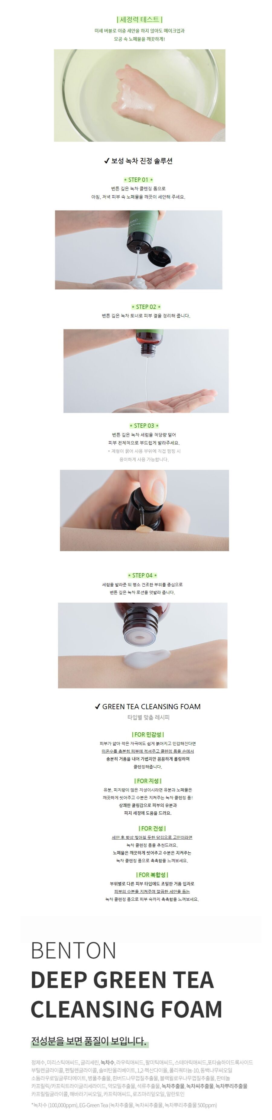 Benton Deep Green Tea Cleansing Foam korean skincare product online shop malaysia czech uk2