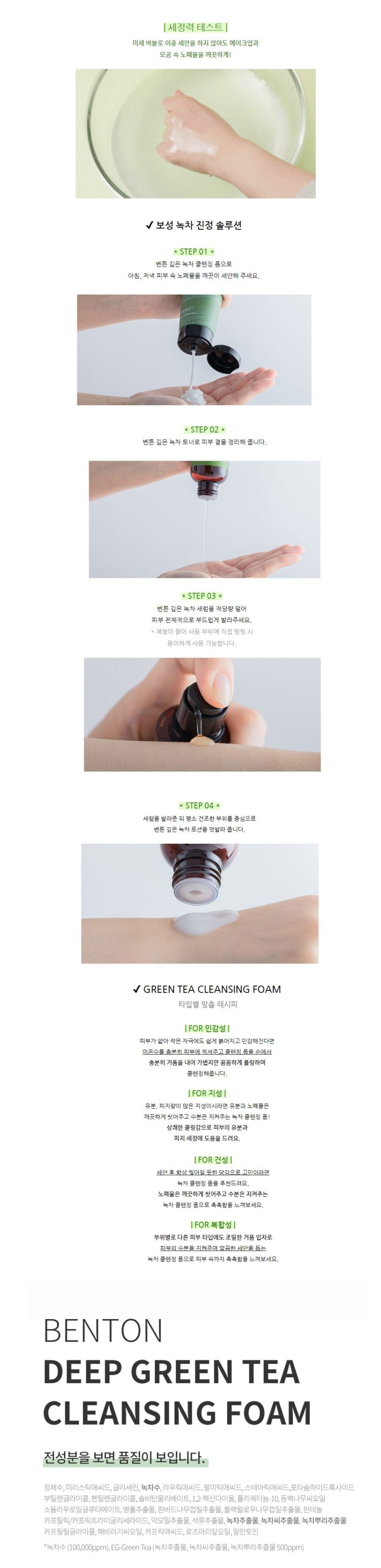 Benton Deep Green Tea Cleansing Foam korean skincare product online shop malaysia czech uk2