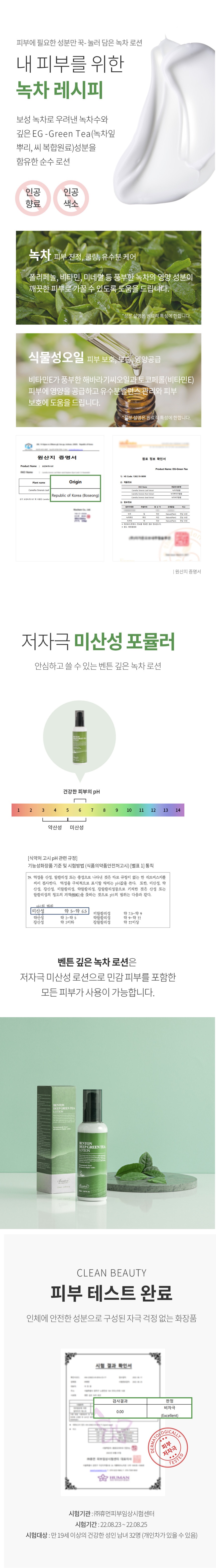 Benton Deep Green Tea Lotion koream skincare product online shop malaysia China romania1