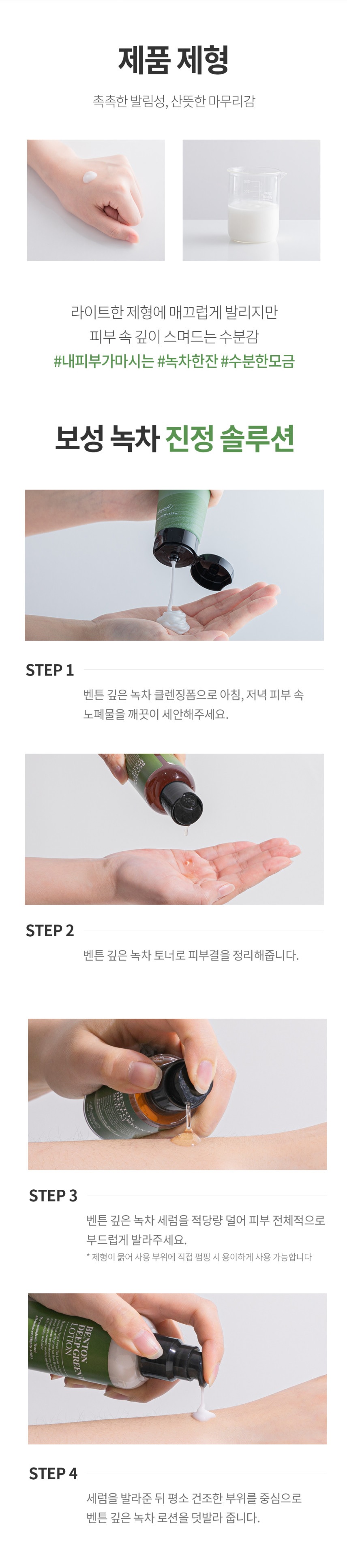 Benton Deep Green Tea Lotion koream skincare product online shop malaysia China romania2