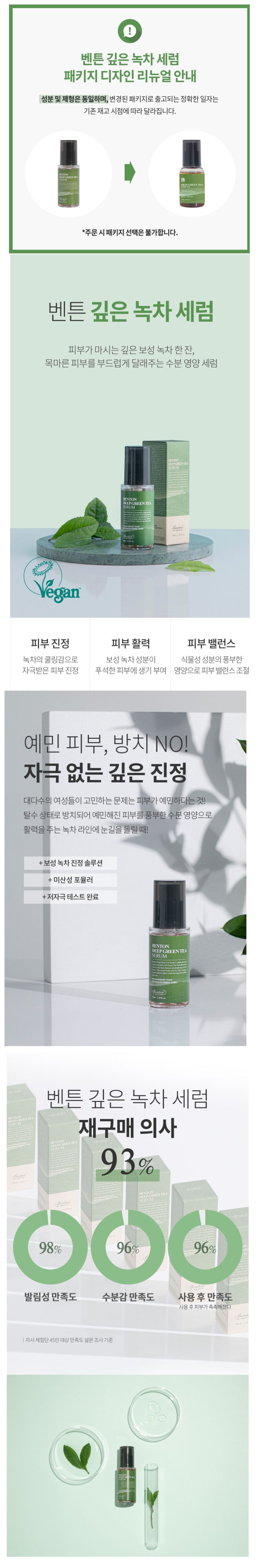 Benton Deep Green Tea Serum korean skincare product online shop malaysia China romania1
