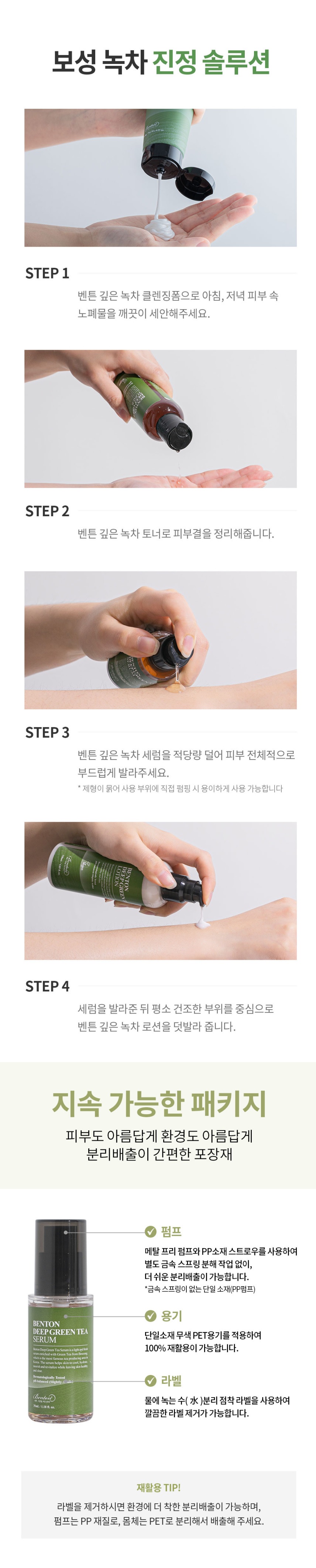 Benton Deep Green Tea Serum korean skincare product online shop malaysia China romania2