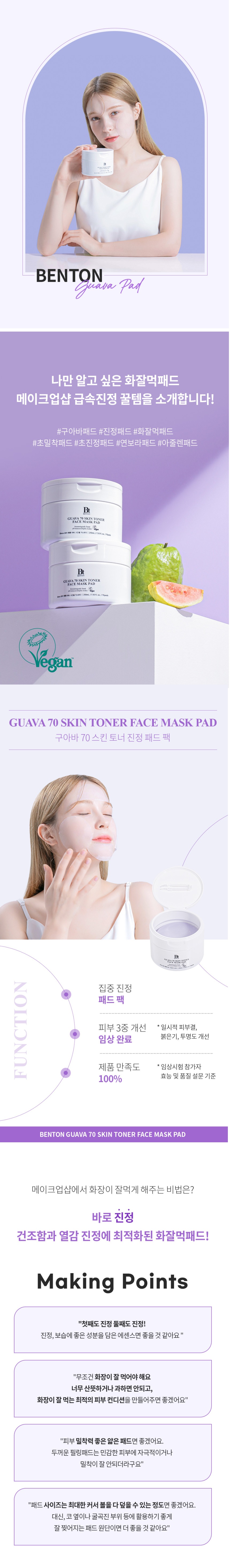 Benton Guava 70 Skin Toner Face Mask Pad korean skincare product online shop malaysia China romania2