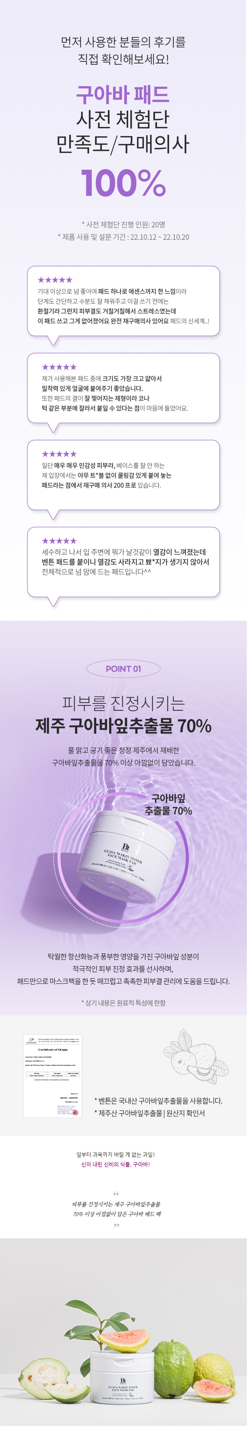 Benton Guava 70 Skin Toner Face Mask Pad korean skincare product online shop malaysia China romania3