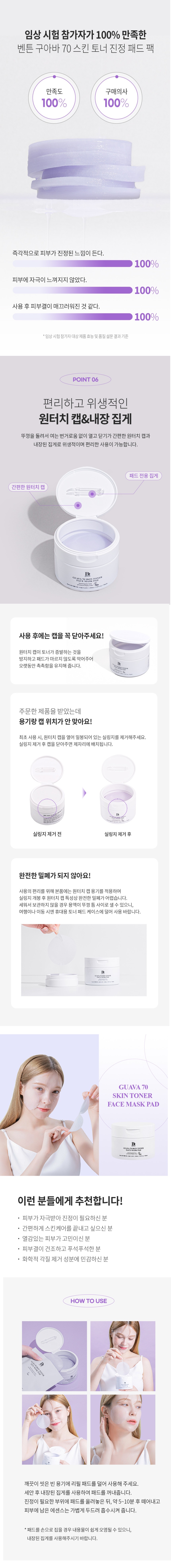 Benton Guava 70 Skin Toner Face Mask Pad korean skincare product online shop malaysia China romania8