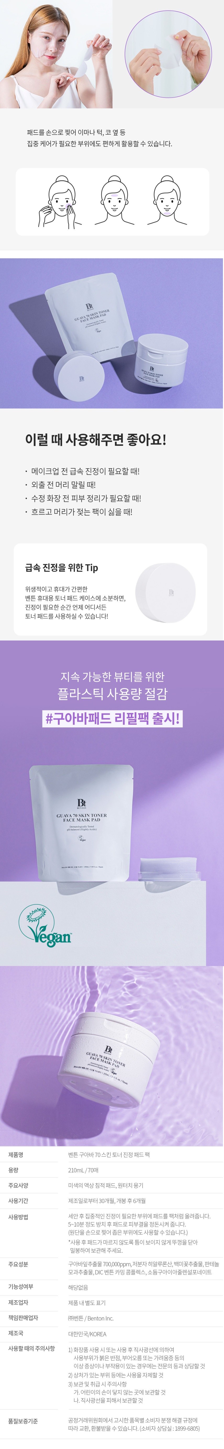 Benton Guava 70 Skin Toner Face Mask Pad korean skincare product online shop malaysia China romania9