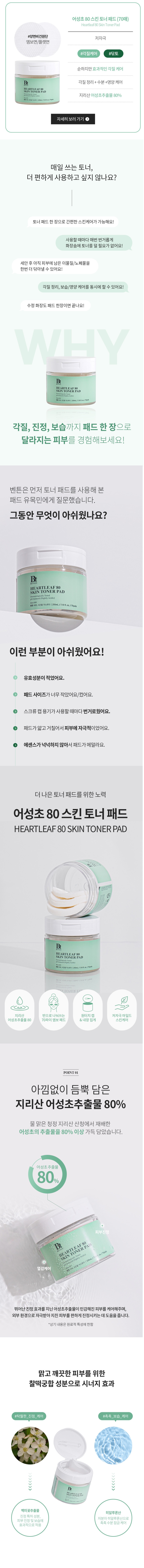 Benton Heartleaf 80 Skin Toner Pad korean skincare product online shop malaysia China romania1