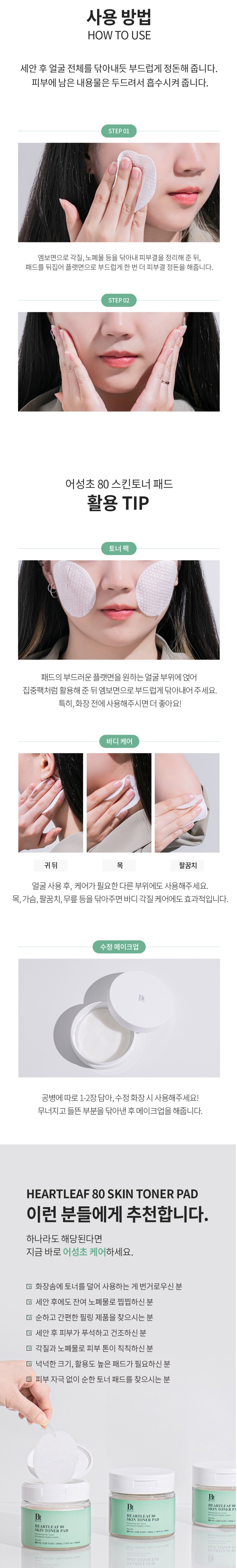 Benton Heartleaf 80 Skin Toner Pad korean skincare product online shop malaysia China romania3