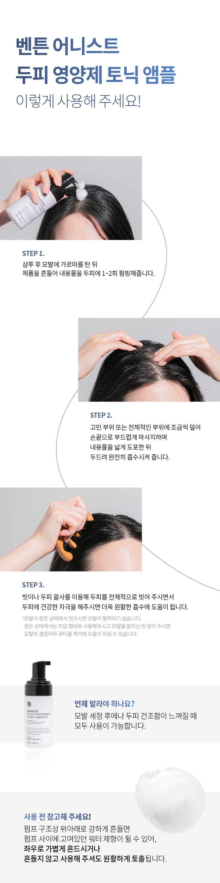 Benton Honest Scalp Nourishing Tonic Ampoule korean skincare product online shop malaysia chile new zealand4