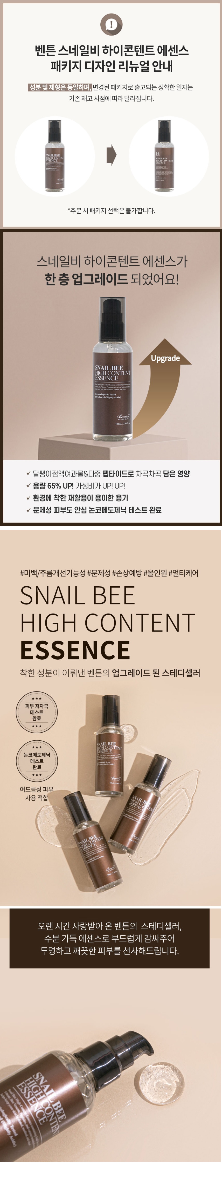 Benton Snail Bee High Content Essence korean skincare product online shop malaysia China romania1