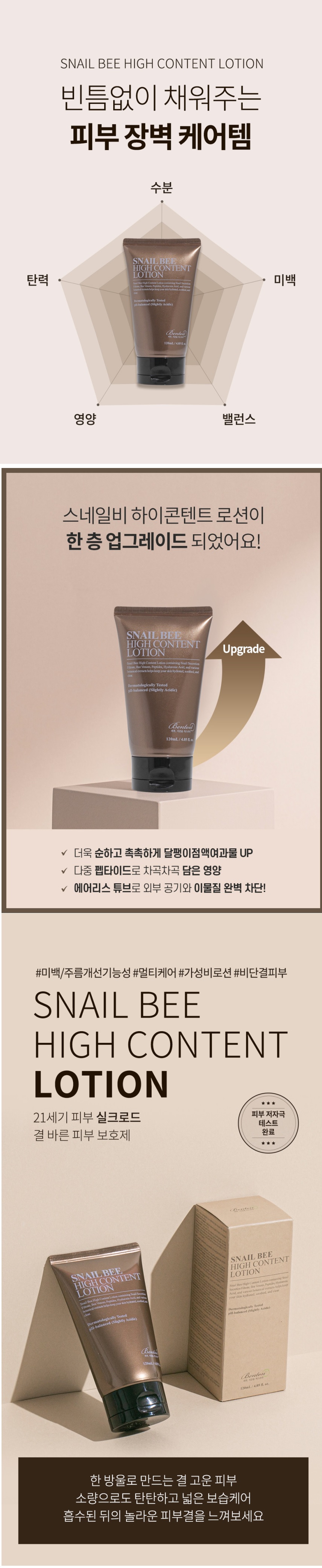 Benton Snail Bee High Content Lotion korean skincare product online shop malaysia China romania1