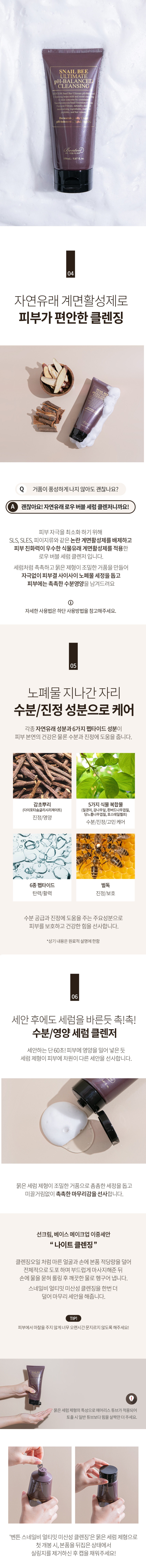 Benton Snail Bee Ultimate pH Balanced Cleansing korean skincare product online shop malaysia czech uk3