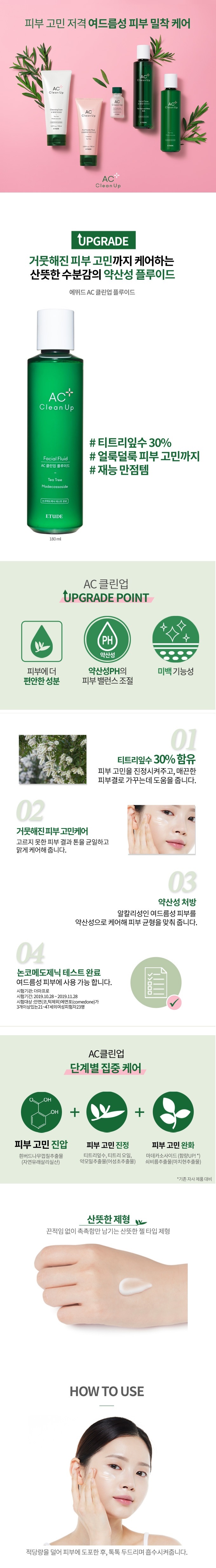 Etude House AC Clean Up Facial Fluid korean skincare product online shop malaysia china macau1