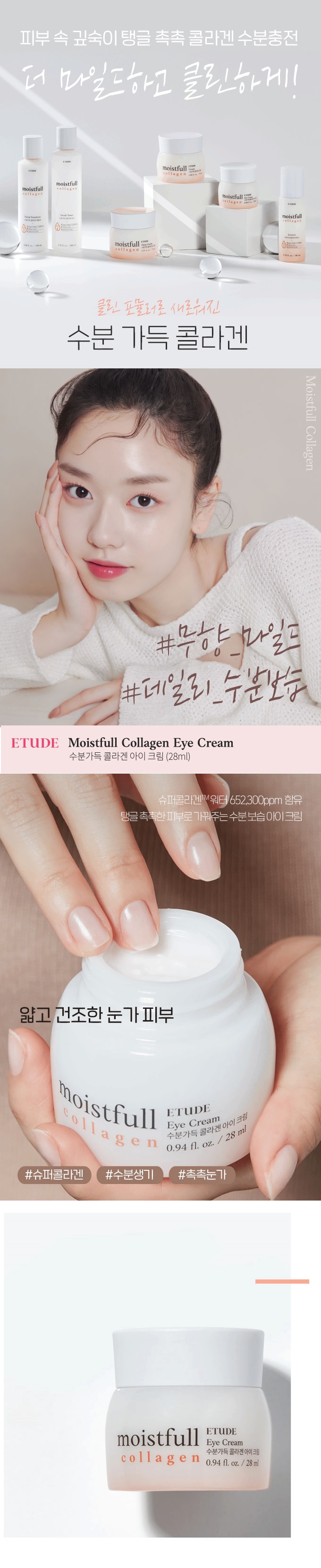 Etude House Moistfull Collagen Eye Cream korean skincare product online shop malaysia china macau2