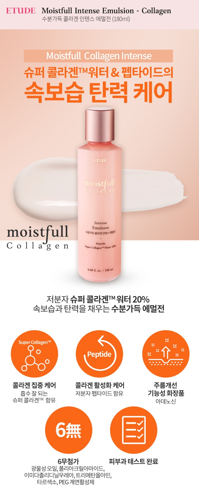 Etude House Moistfull Collagen Intense Emulsion korean skincare product online shop malaysia china macau1