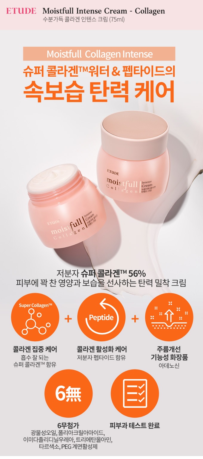 Etude House Moistfull Collagen Intense cream korean skincare product online shop malaysia china macau1
