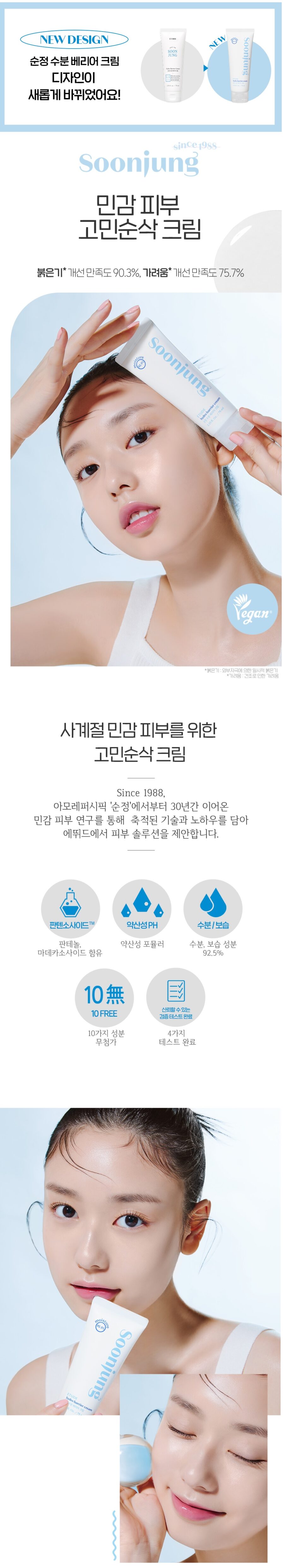 Etude House Soon Jung Hydro Barrier Cream korean skincare product online shop malaysia china macau