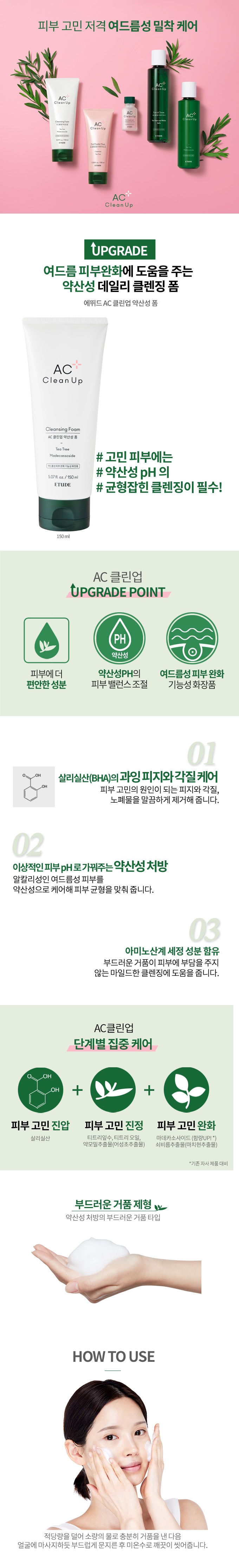 Etude House AC Clean Up Cleansing Foam korean skincare product online shop malaysia china macau1