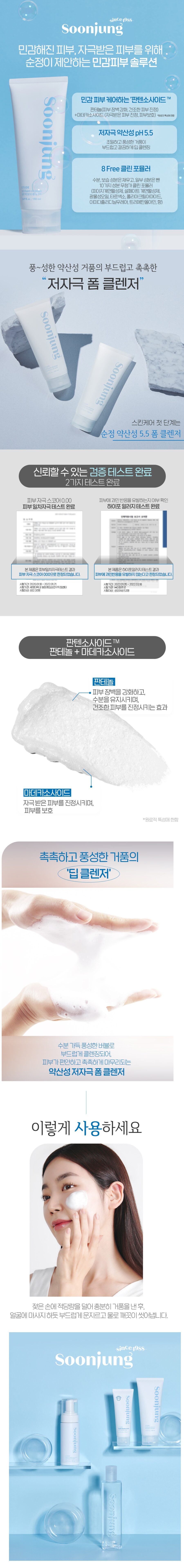 Etude House Soon Jung 5.5 Foam Cleanser korean skincare product online shop malaysia china macau3