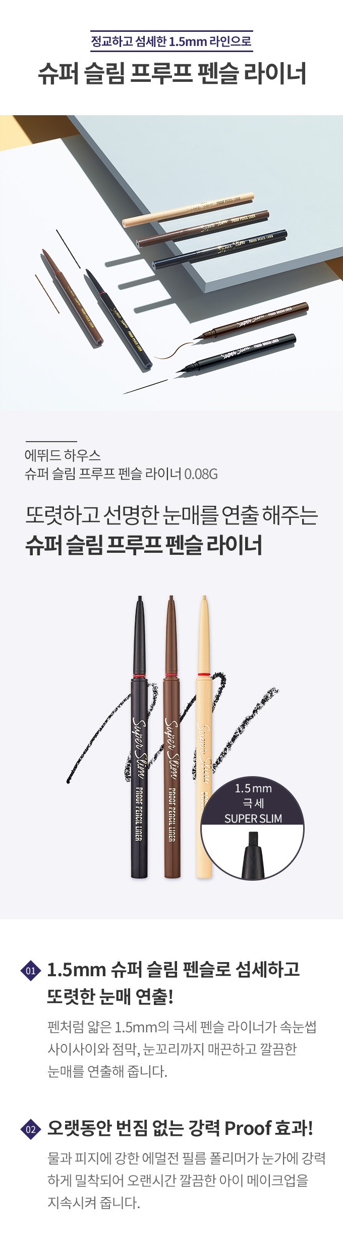 Etude House Super Slim Proof Pencil Liner korean skincare product online shop malaysia china india2