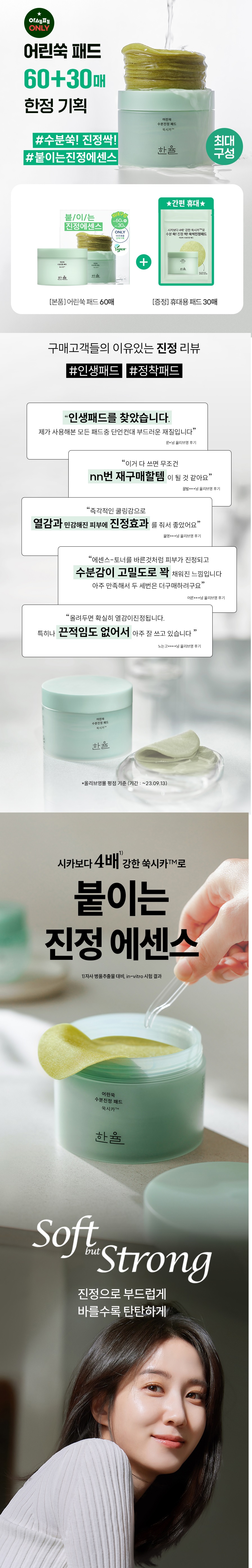 HanYul Pure Artemisia Watery Calming Pad korean skincare product online shop malaysia china singapore1