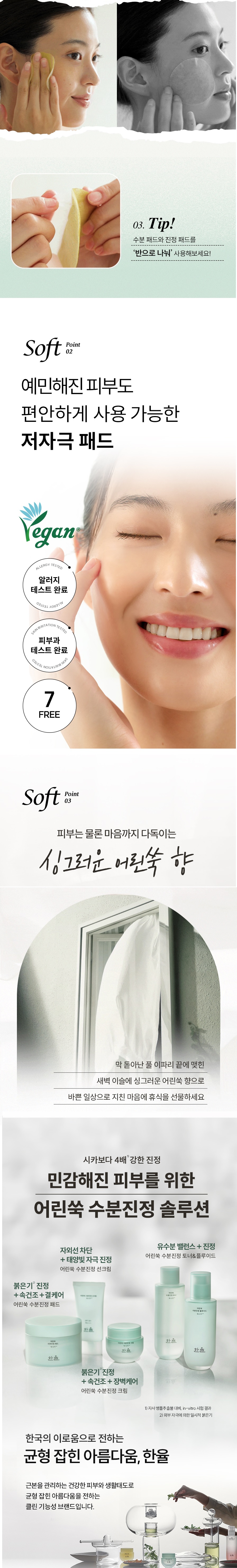 HanYul Pure Artemisia Watery Calming Pad korean skincare product online shop malaysia china singapore5