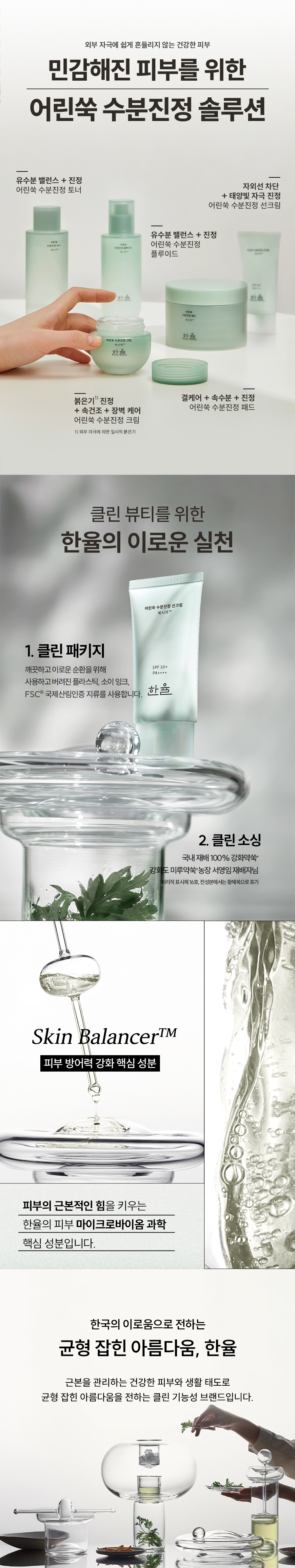 HanYul Pure Artemisia Watery Calming Suncream korean skincare product online shop malaysia china singapore4