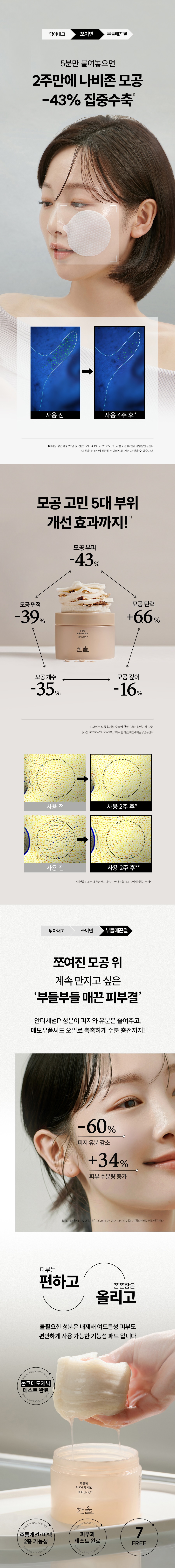 HanYul Soft Chestnut Pore Tightening Pad korean skincare product online shop malaysia china singapore2 HanYul Soft Chestnut Pore Tightening Pad 50 sheets/150ml 2026