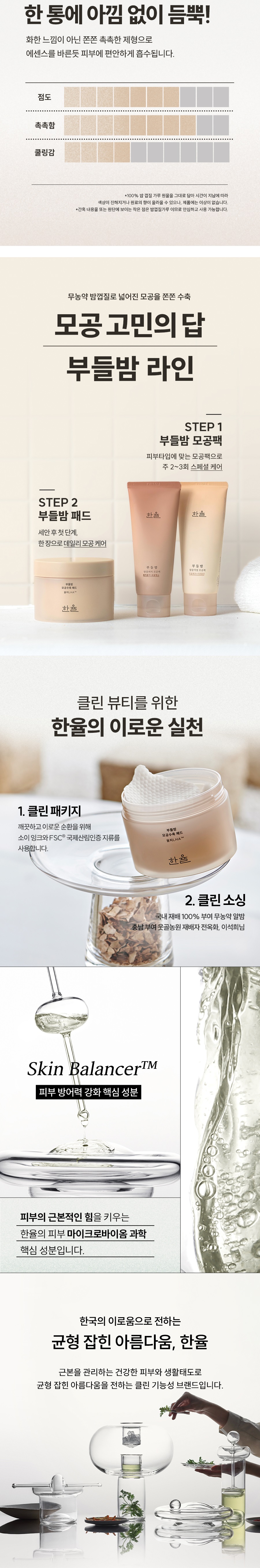 HanYul Soft Chestnut Pore Tightening Pad korean skincare product online shop malaysia china singapore4