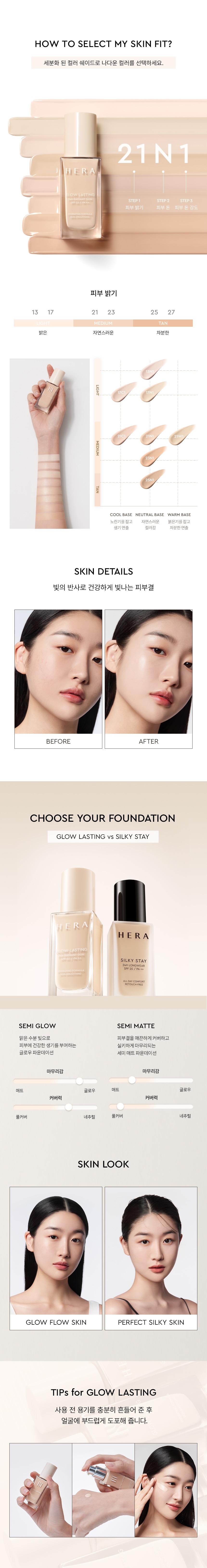 Hera Glow Lasting 24H Radiant Skin Foundation korean skincare product online shop malaysia india vietnam2