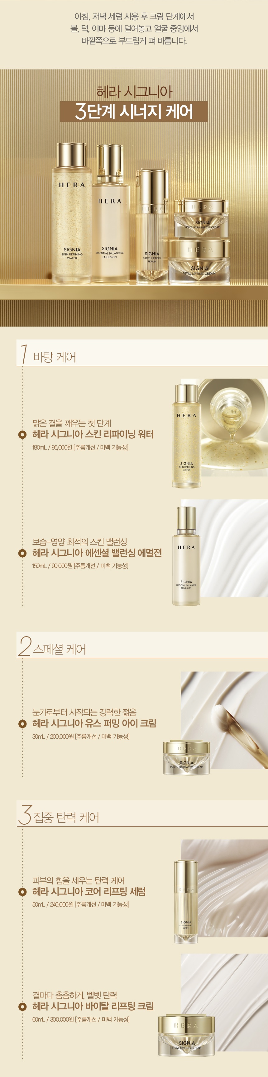 Hera Signia Vital Lifting Cream korean skincare product online shop malaysia india vietnam2