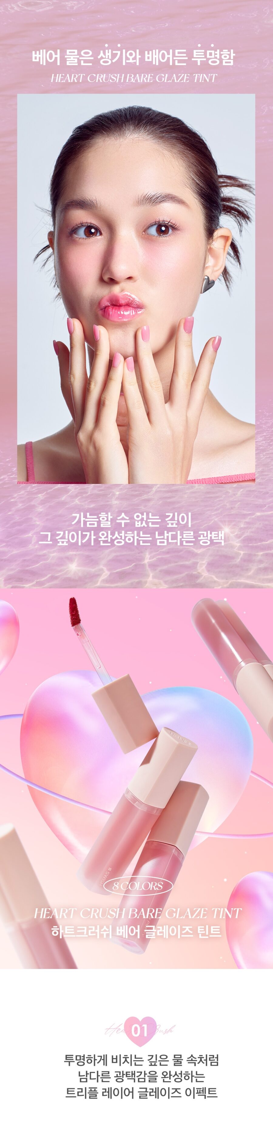 Holika Holika Heart Crush Bare Glaze Tint korean skincare product online shop malaysia hong kong china1
