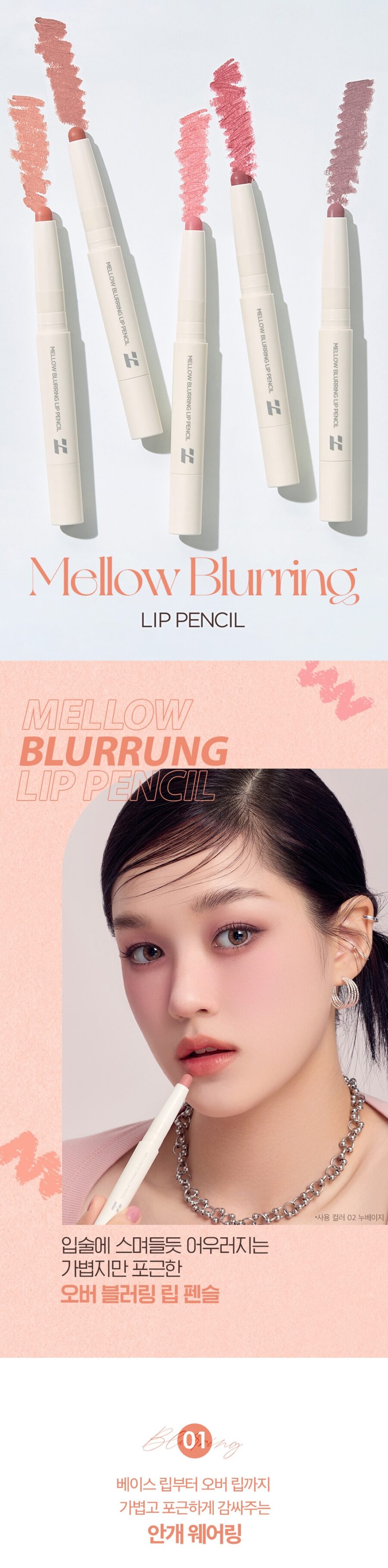 Holika Holika Mellow Blurring Lip Pencil korean skincare product online shop malaysia hong kong china1