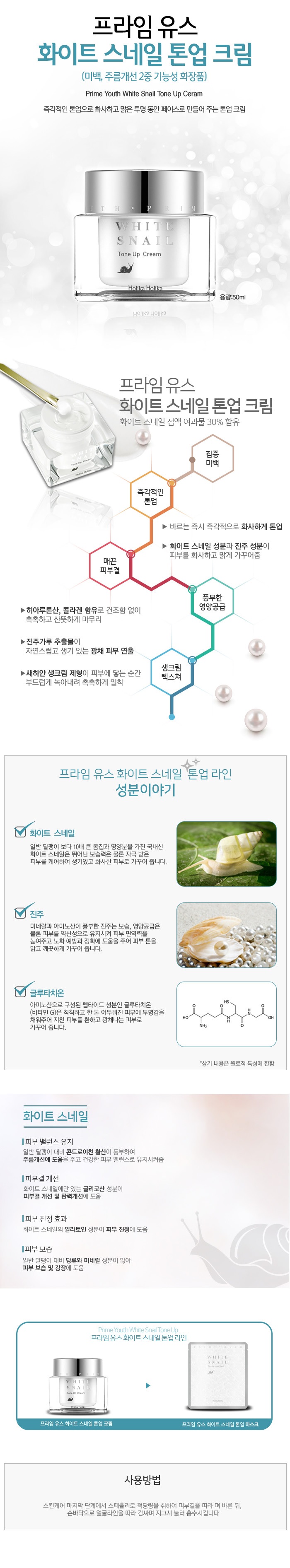 Holika Holika Prime Youth White Snail Tone up Cream korean skincare product online shop malaysia china india1