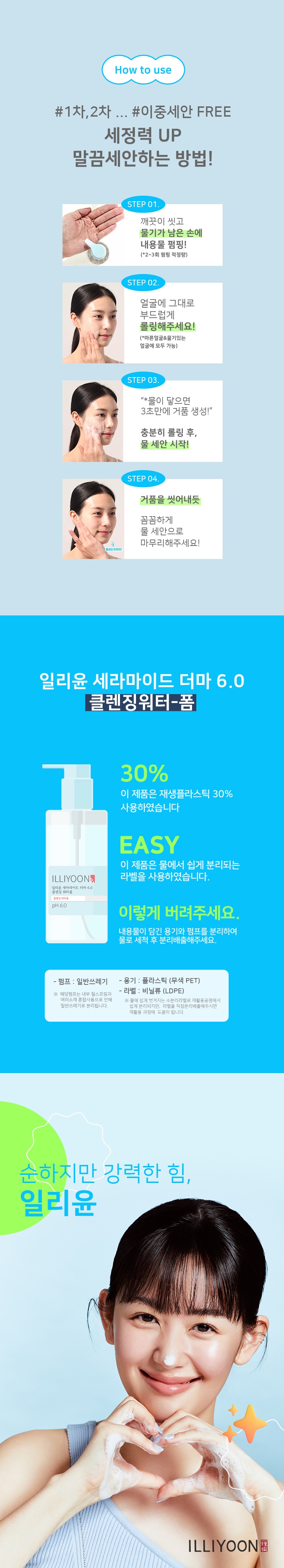 ILLIYOON Ceramide Derma 6.0 Cleansing Water Foam korean skincare product online shop malaysia india indonesia4