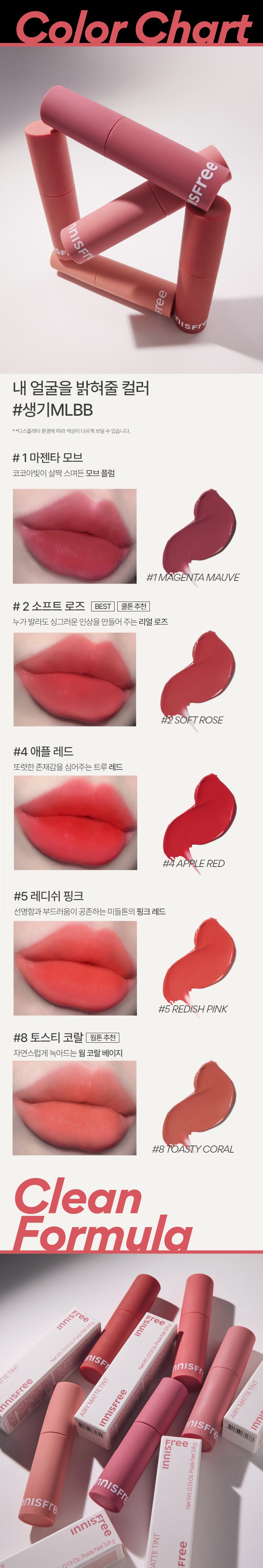 Innisfree Airy Matte Tint korean skincare product online shop malaysia china poland2