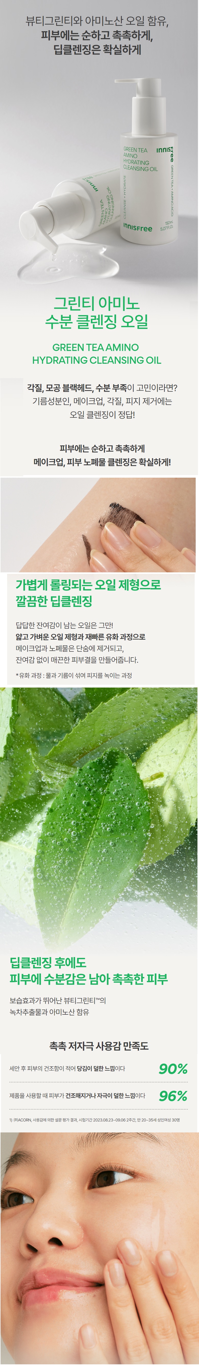 Innisfree Green Tea Amino Hydrating Cleansing Oil korean skincare product online shop malaysia mexico poland1