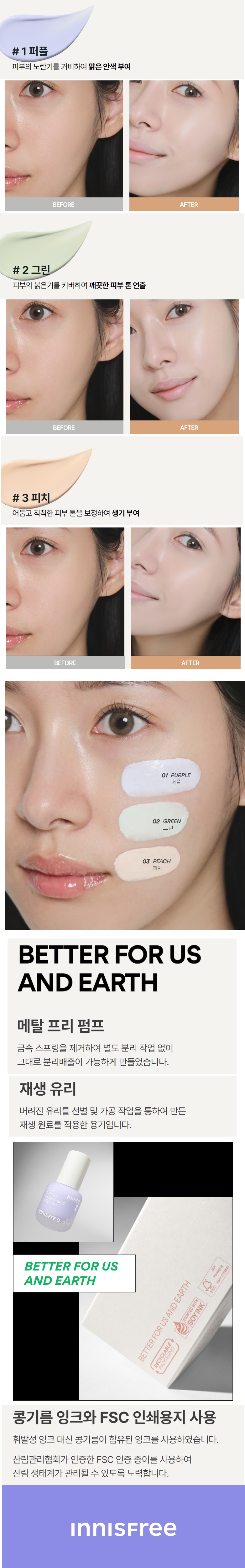 Innisfree Light Fitting Makeup Base korean skincare product online shop malaysia mexico poland2 Innisfree Light Fitting Makeup Base SPF23PA++ 30ml [3 type] 2024