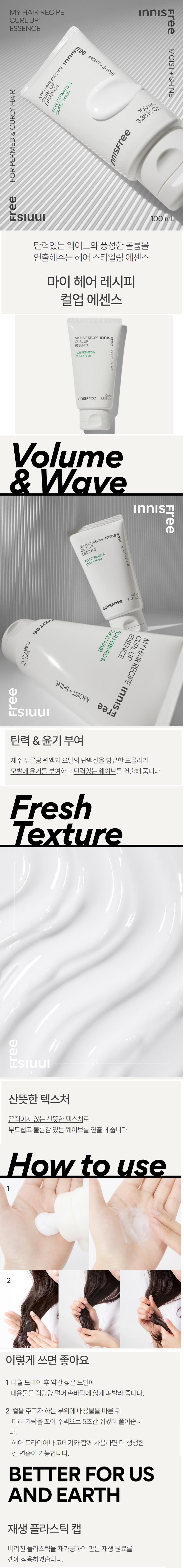 Innisfree My Hair Recipe Curl Up Essence for Permed and Curly Hair korean skincare product online shop malaysia denmark italy1