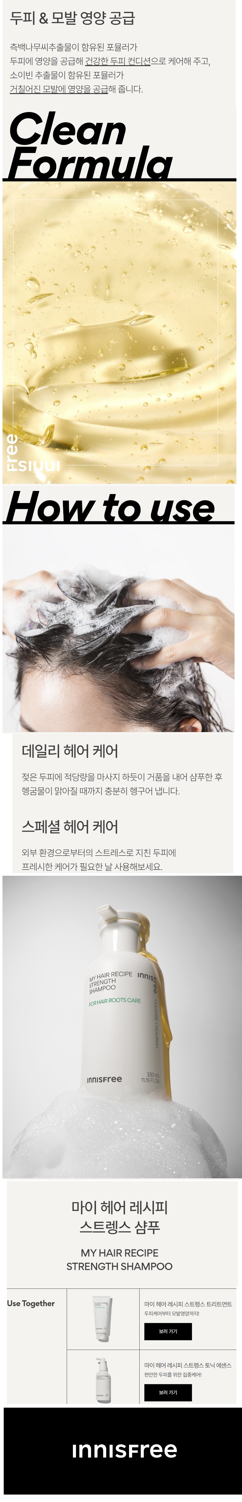 Innisfree My Hair Recipe Strength Shampoo For Hair Roots Care korean skincare product online shop malaysia denmark italy2