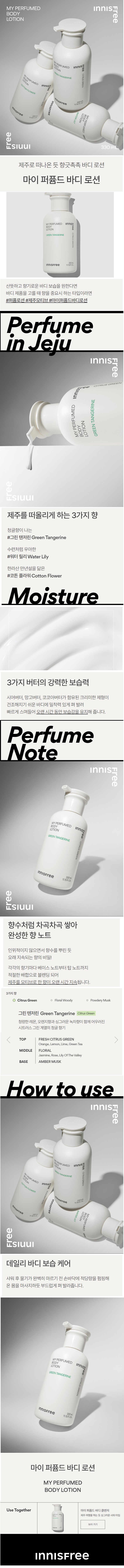 Innisfree My Perfumed Body Lotion korean skincare product online shop malaysia denmark italy1