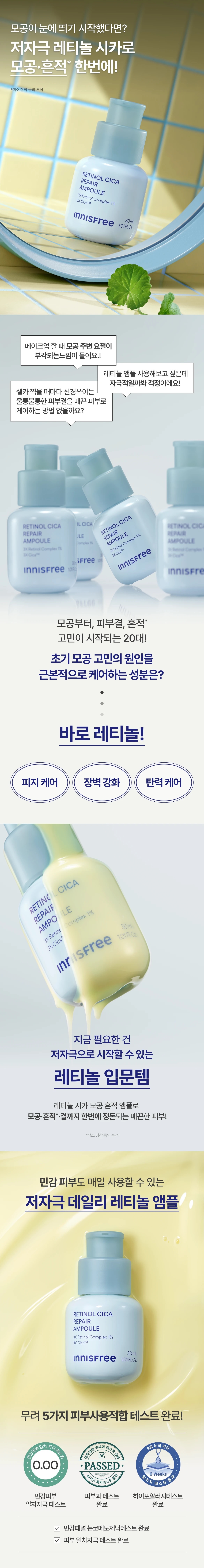 Innisfree Retinol Cica Repair Ampoule 50ml korean skincare product online shop malaysia china macau2