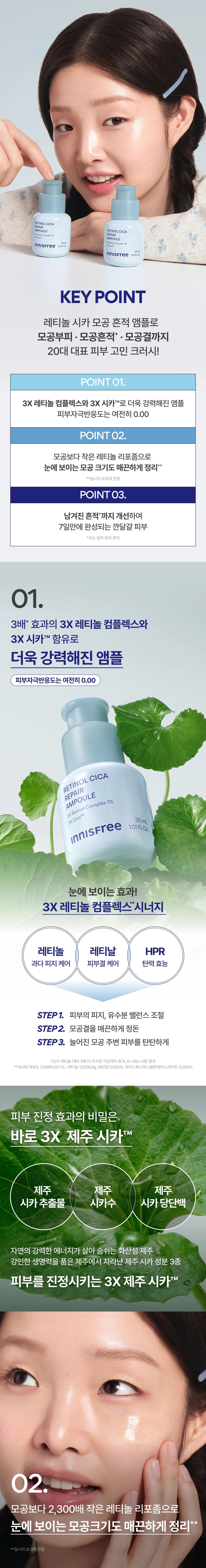 Innisfree Retinol Cica Repair Ampoule 50ml korean skincare product online shop malaysia china macau3