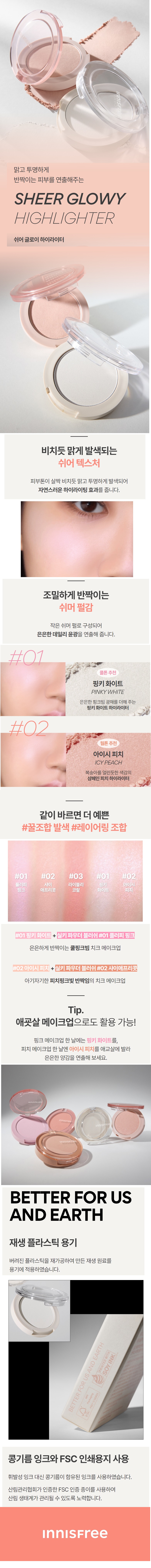 Innisfree Sheer Glowy Highlighter korean skincare product online shop malaysia mexico poland1