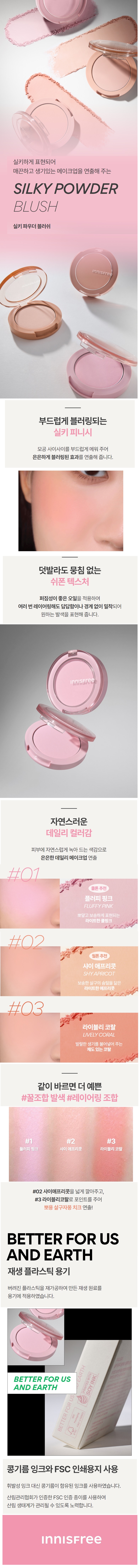 Innisfree Silky Powder Blush korean skincare product online shop malaysia mexico poland1