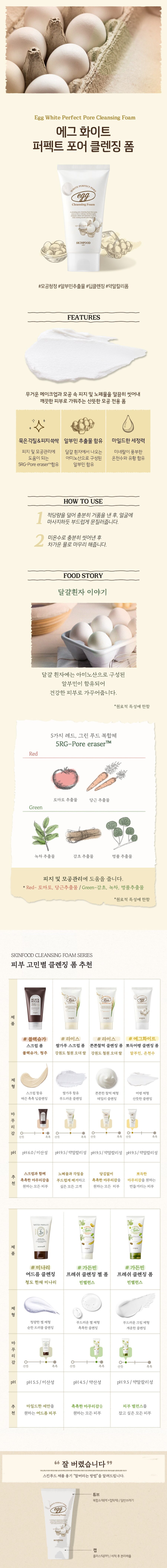 Skinfood Egg White Perfect Pore Cleansing Foam korean skincare product online shop malaysia china macau1