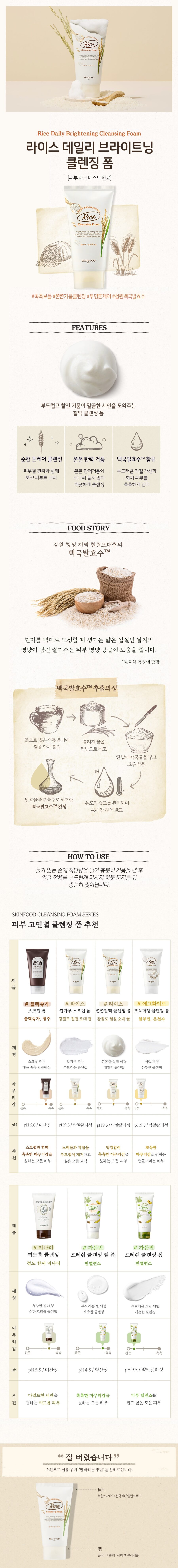 Skinfood Rice Daily Brightening Cleansing Foam korean skincare product online shop malaysia china macau1