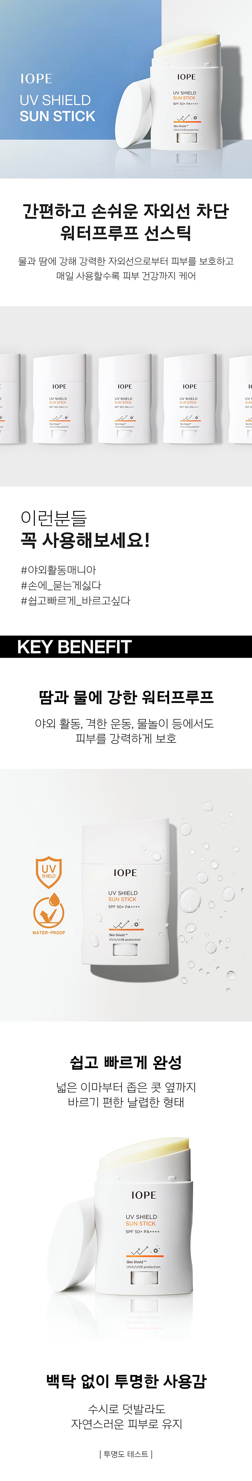 IOPE UV Shield Sun Stick korean skincare product online shop malaysia china taiwan 0