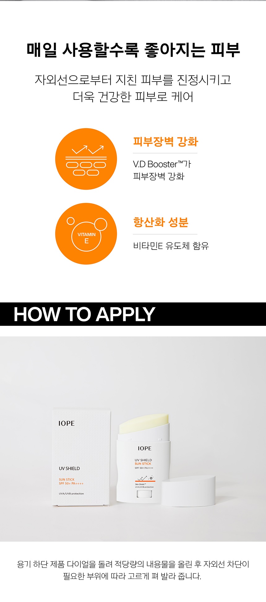 IOPE UV Shield Sun Stick korean skincare product online shop malaysia china taiwan2